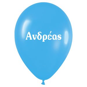 12″ Μπαλόνι τυπωμένο όνομα Ανδρέας